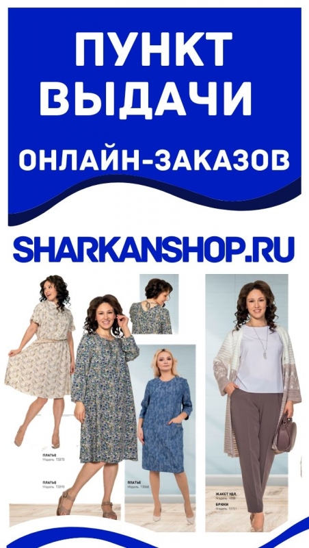 Шарканский Трикотаж Интернет Магазин Ижевск