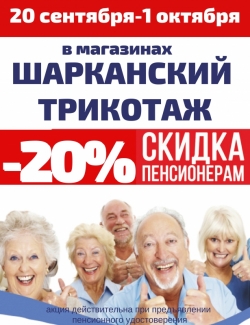 ������ ����������� � ��������� -20%